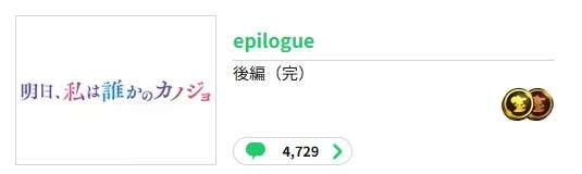 明日、私は誰かのカノジョ 最終話 週刊誌