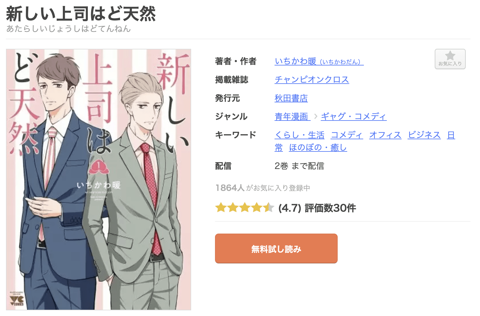 新しい上司はど天然 全巻 まんが王国