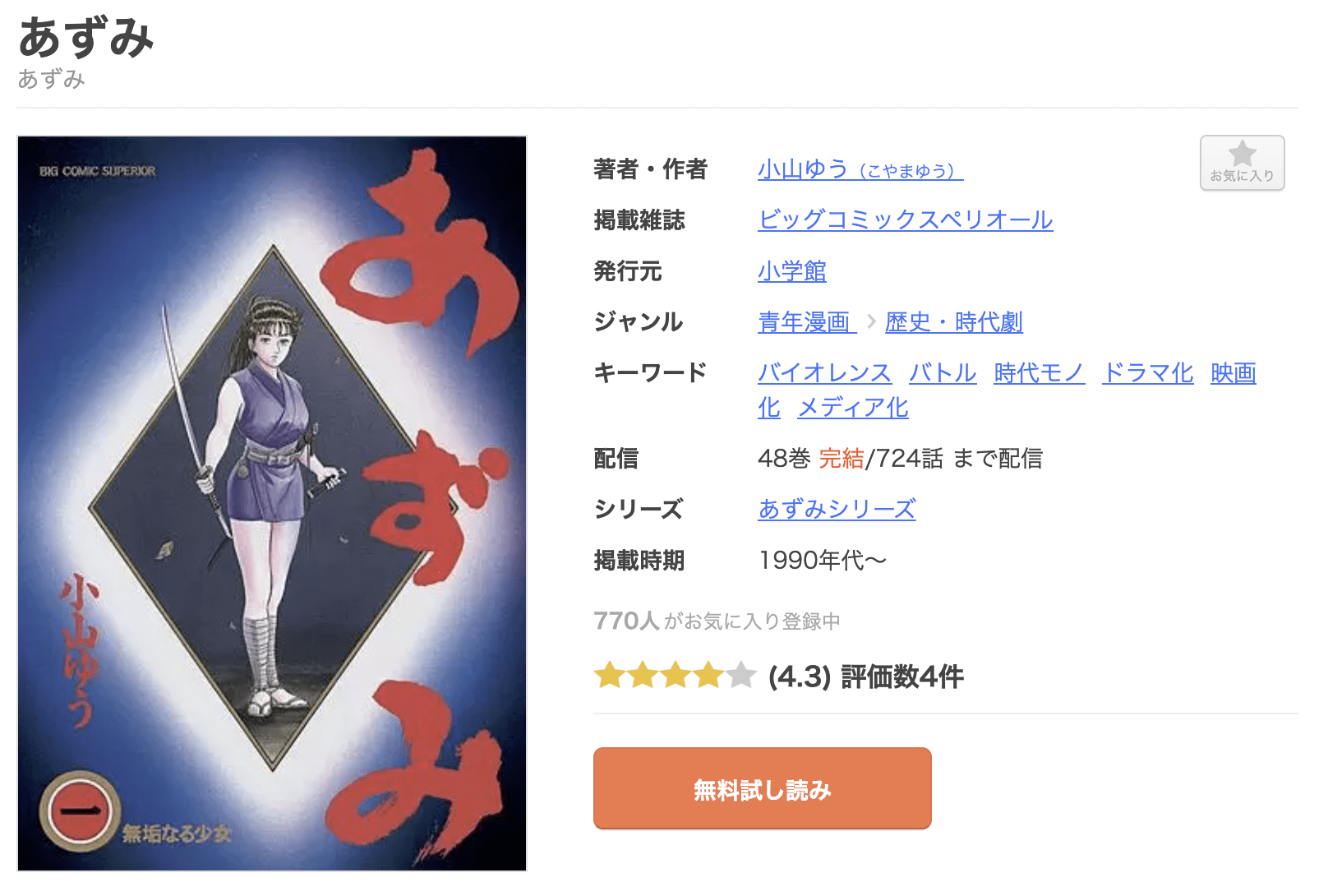 あずみ 全巻 まんが王国