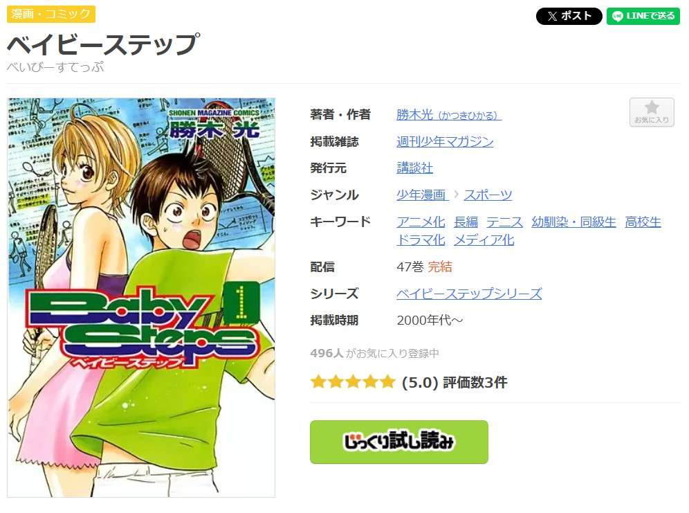 ベイビーステップ 全巻 まんが王国