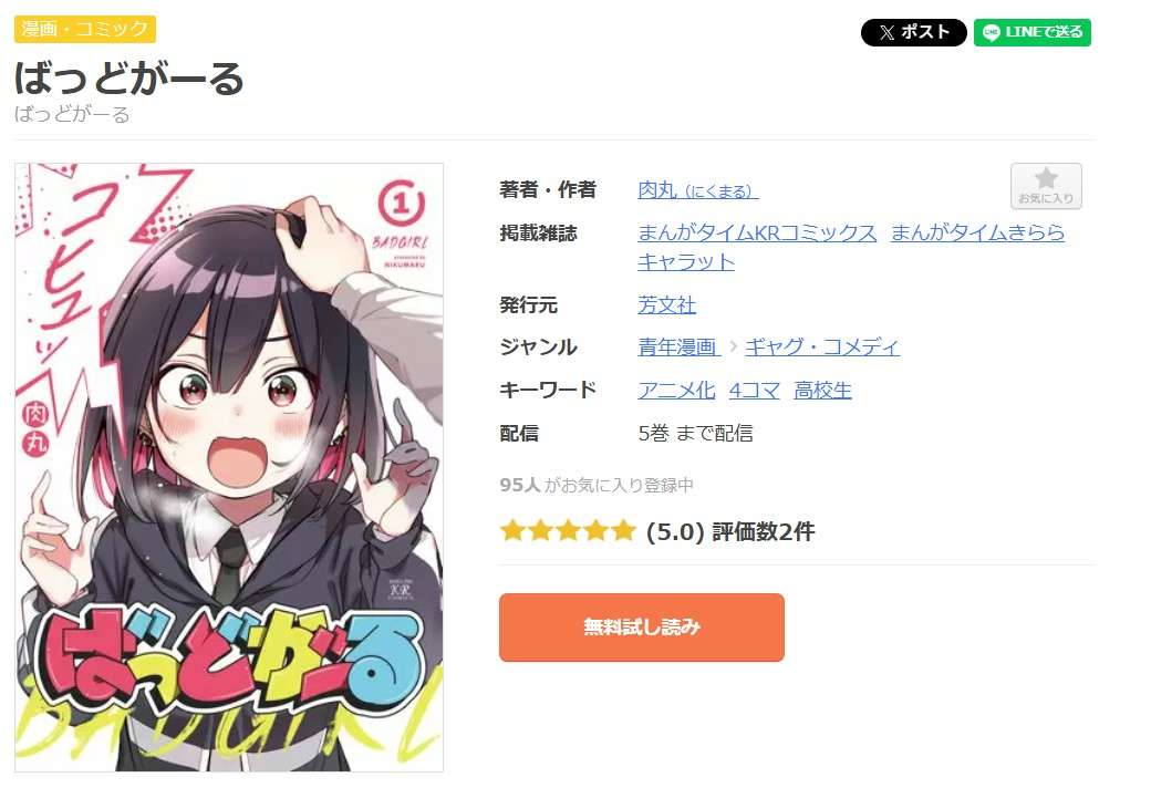 ばっどがーる 全巻 まんが王国