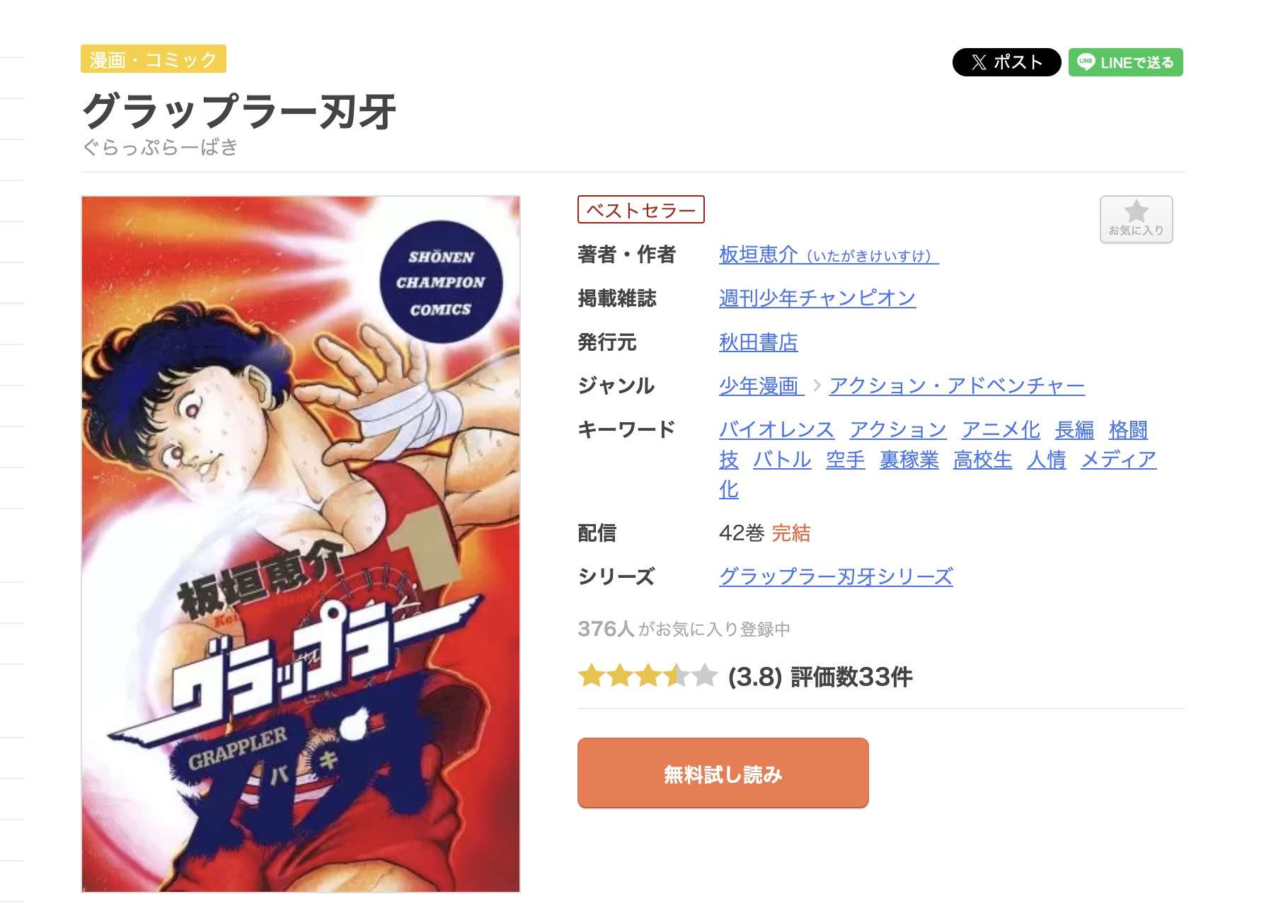 グラップラー刃牙 全巻 まんが王国