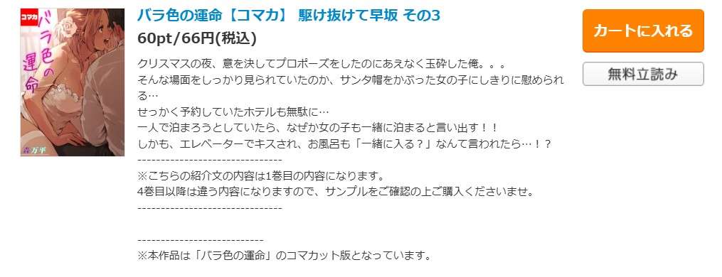 バラ色の運命 最終話 週刊誌