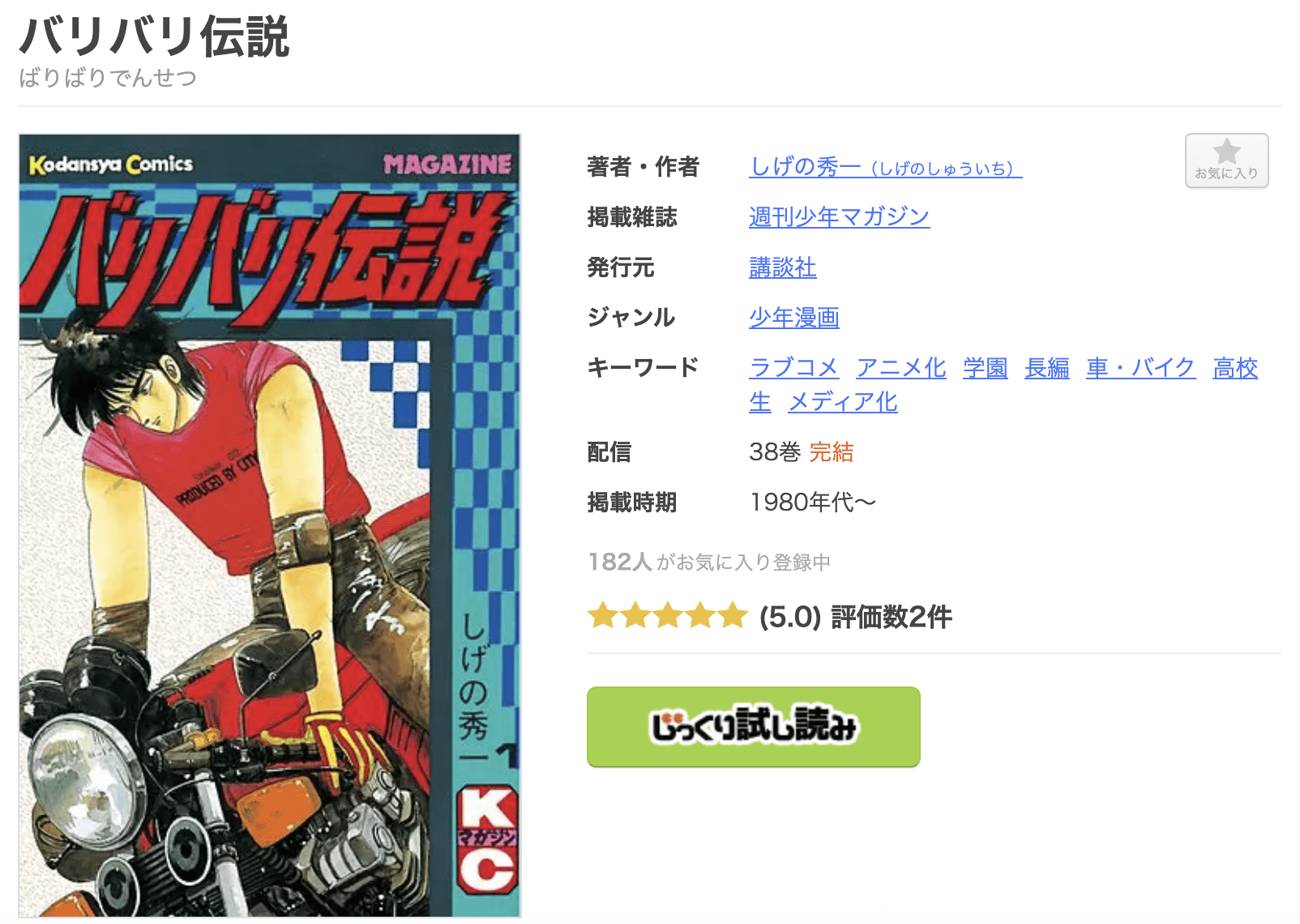 バリバリ伝説 全巻 まんが王国
