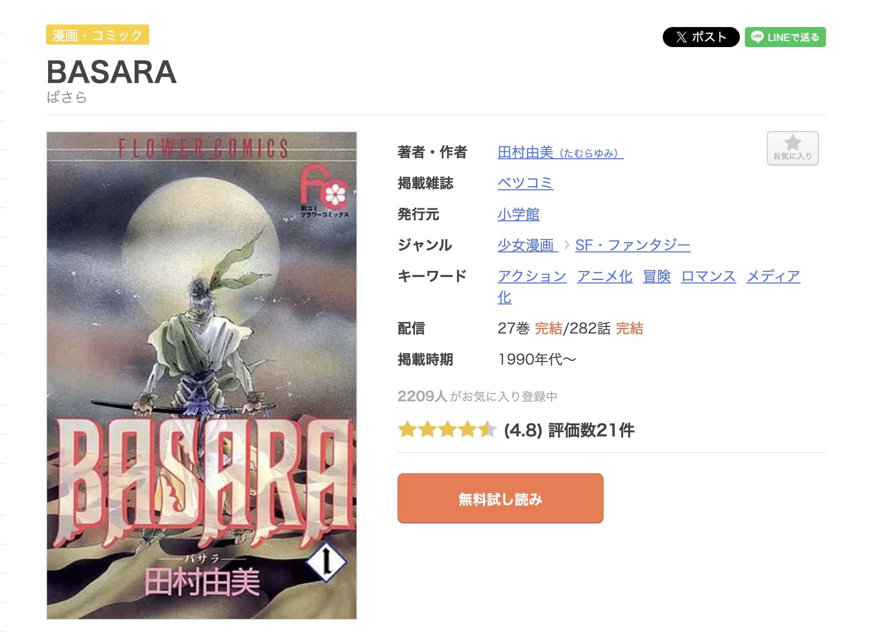 BASARA（バサラ） 全巻 まんが王国