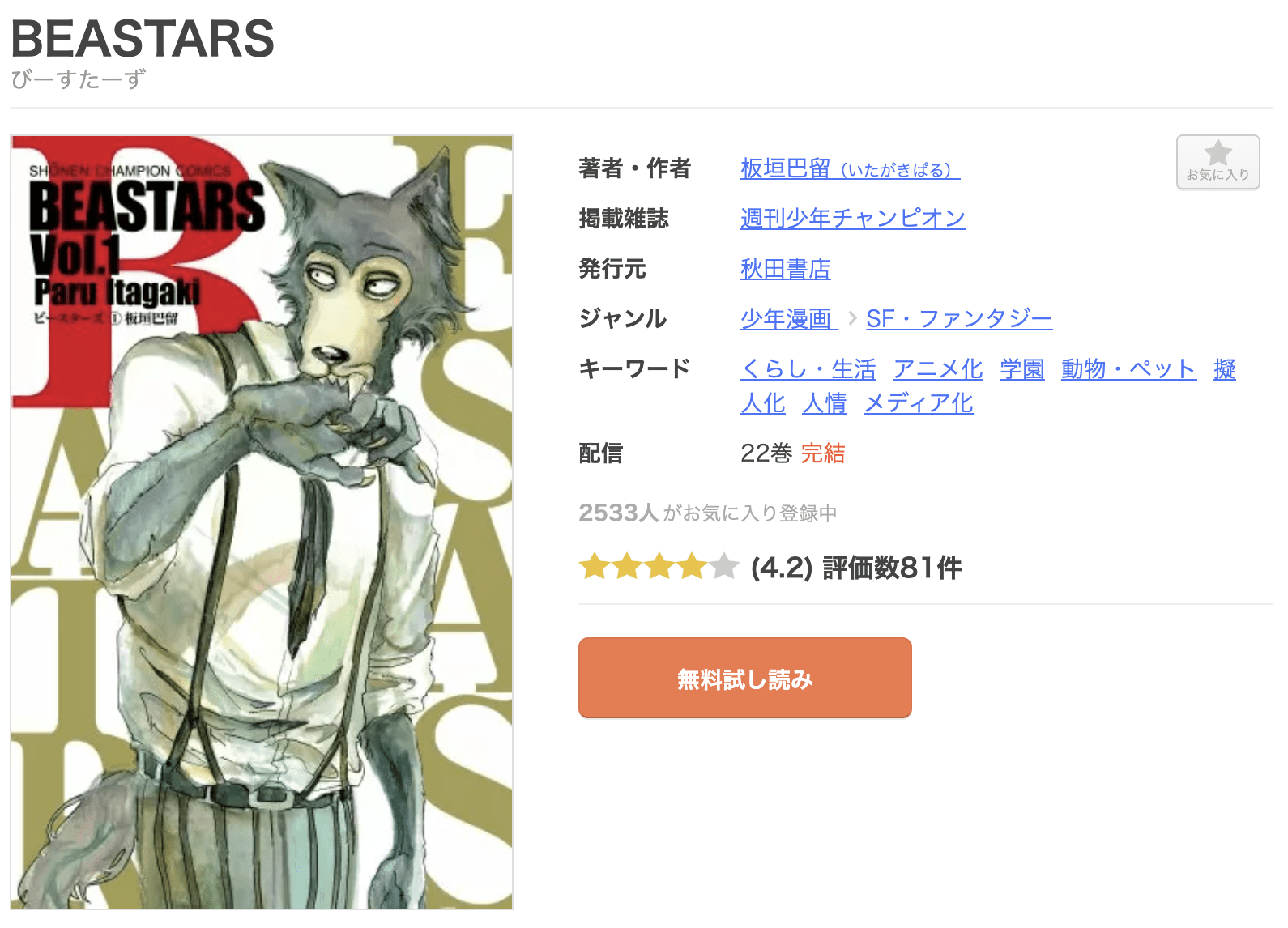 BEASTARS(ビースターズ) 全巻 まんが王国