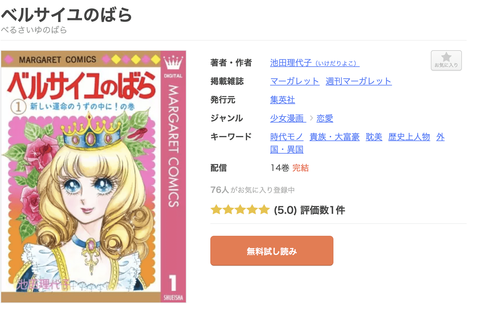 ベルサイユのばら 全巻 まんが王国