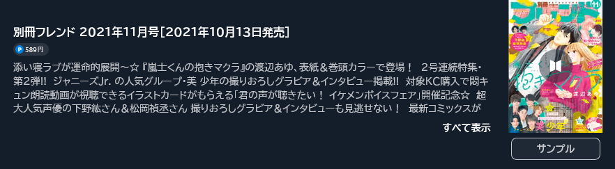 黒崎くんの言いなりになんてならない 最終話 週刊誌