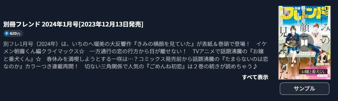 お嬢と番犬くん 最新話 週刊誌