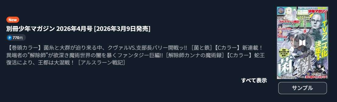 姫騎士は蛮族の嫁 最新話 週刊誌