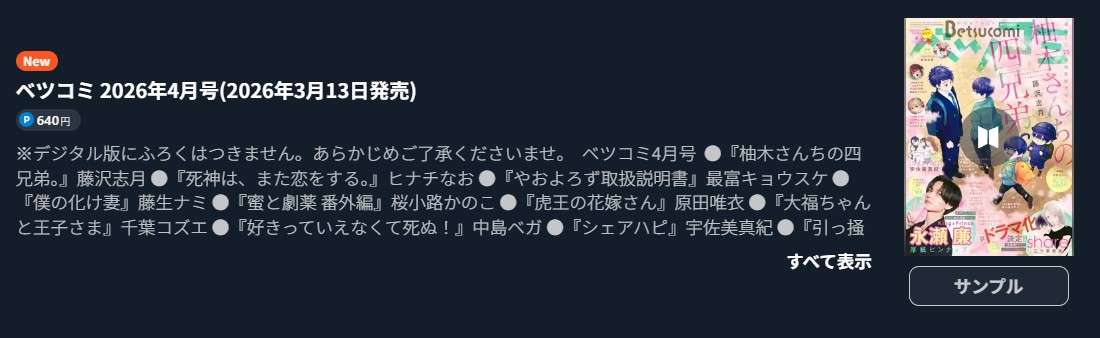 虎王の花嫁さん 最新話 週刊誌