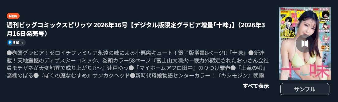 路傍のフジイ 最新話 週刊誌