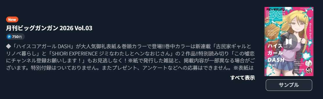 ゴブリンスレイヤー 最新話 週刊誌