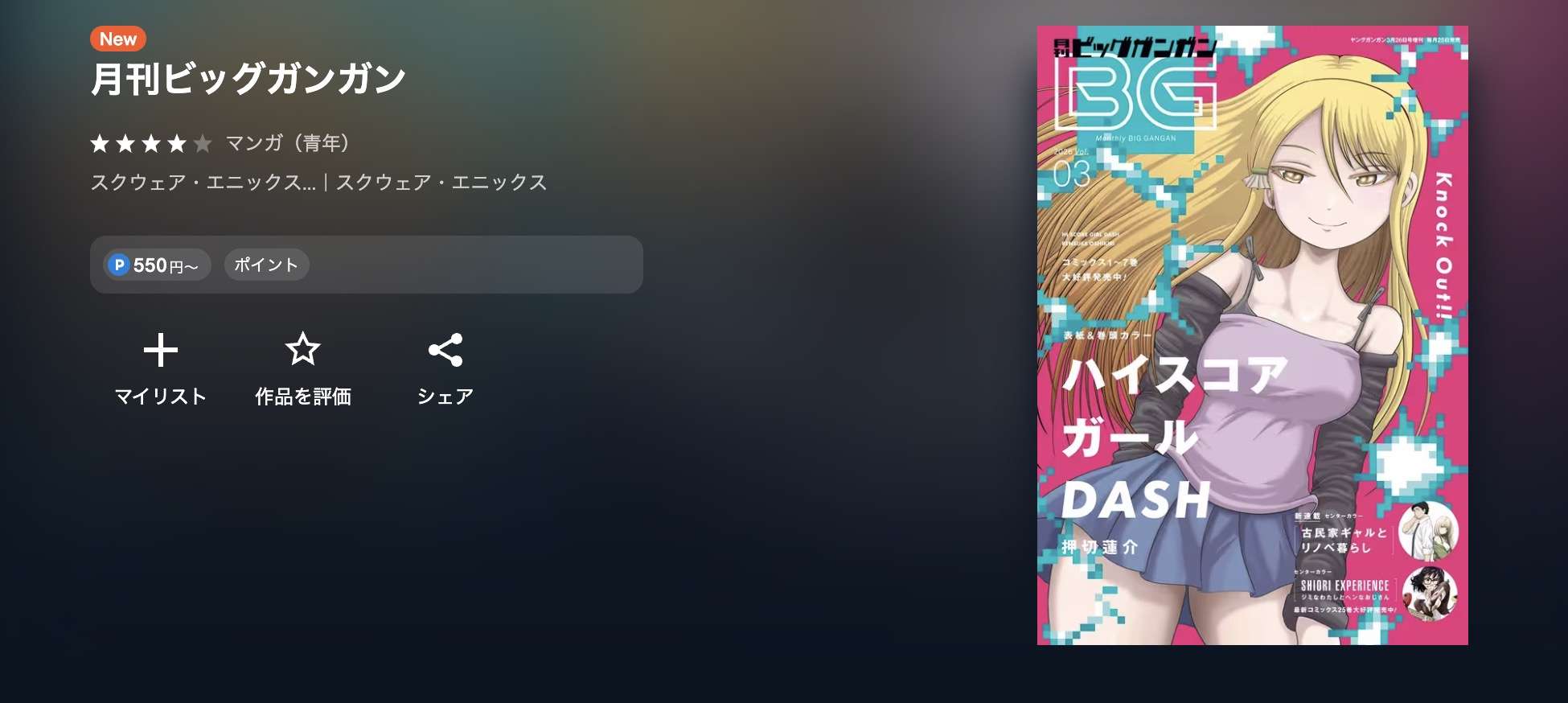 スーパーの裏でヤニ吸うふたり 最新話 週刊誌