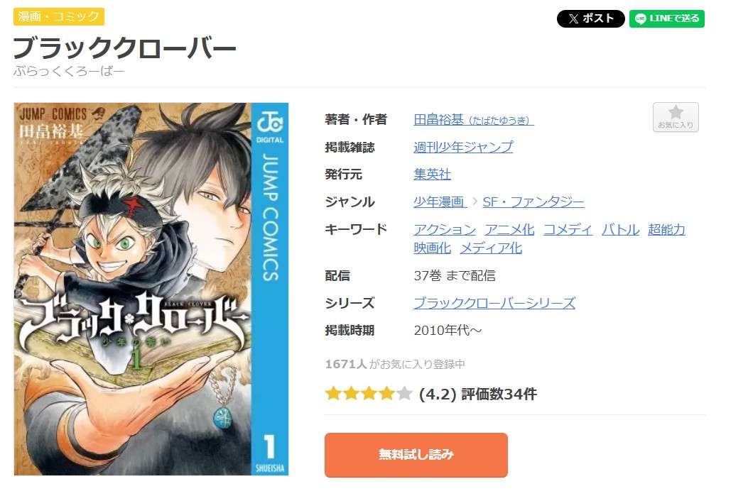 ブラッククローバー 全巻 まんが王国