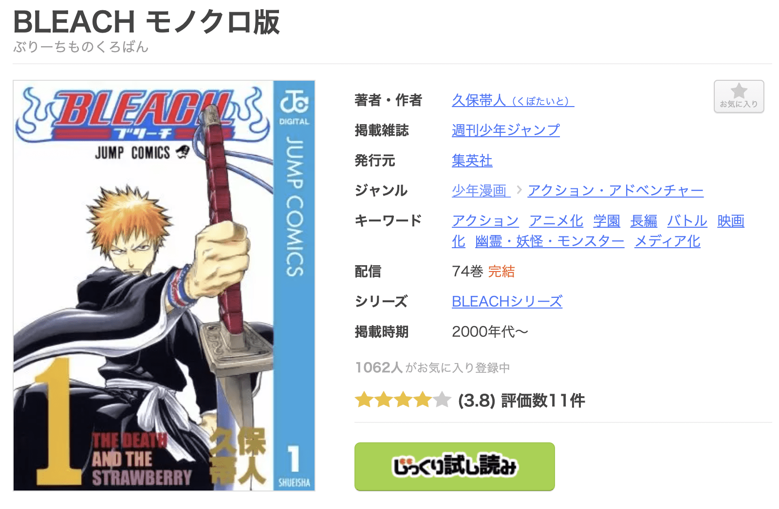 BLEACH（ブリーチ） 全巻 まんが王国