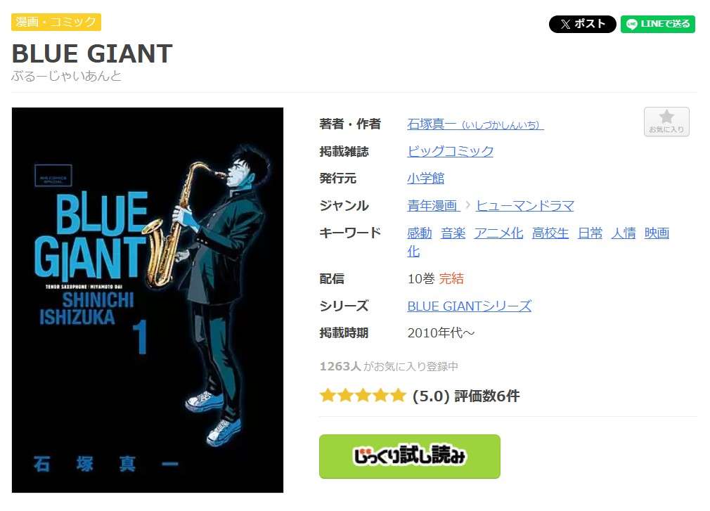 BLUE GIANT(ブルージャイアント) 全巻 まんが王国