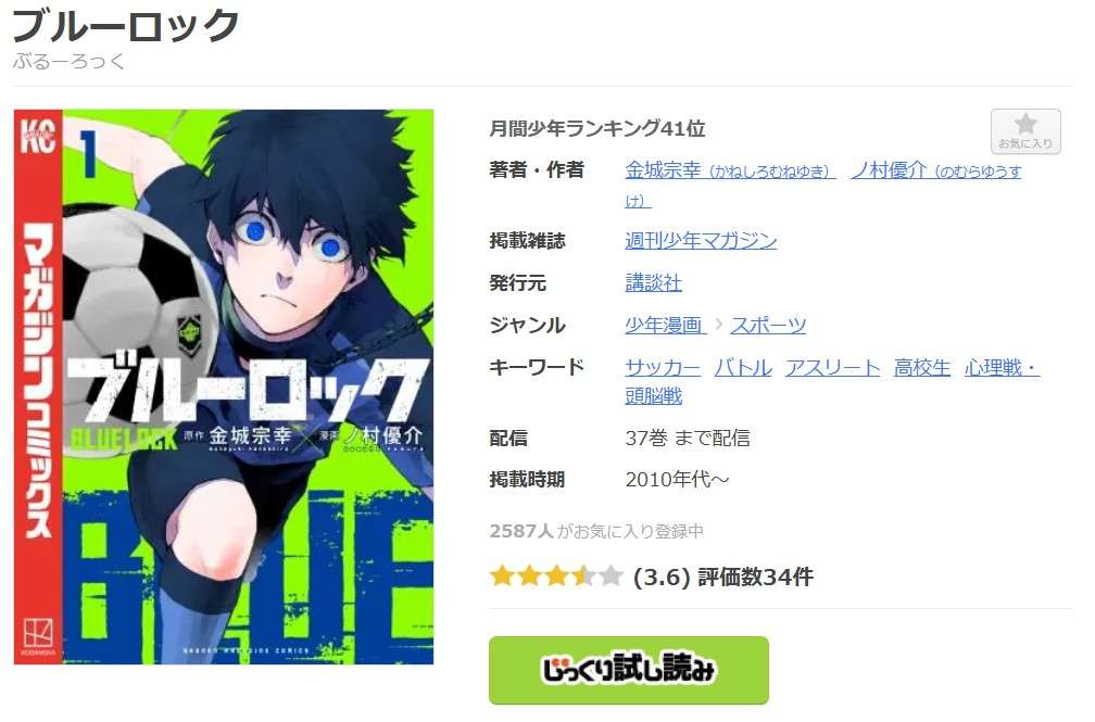 ブルーロック 全巻 まんが王国