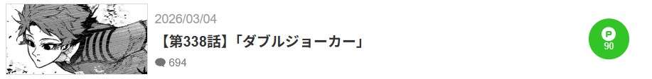 ブルーロック 最新話 漫画アプリ