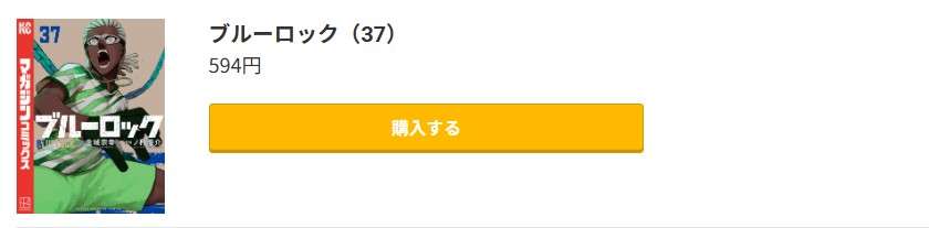 ブルーロック 最新刊 コミック.jp