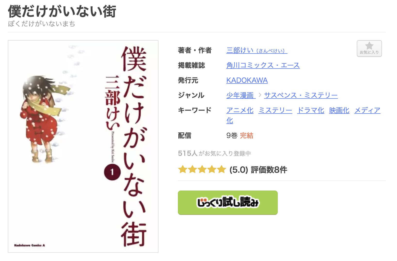 僕だけがいない街 全巻 まんが王国