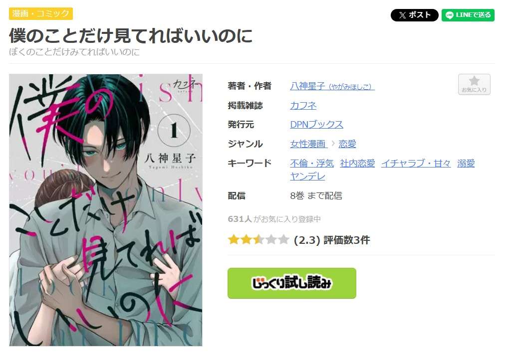 僕のことだけ見てればいいのに 全巻 まんが王国