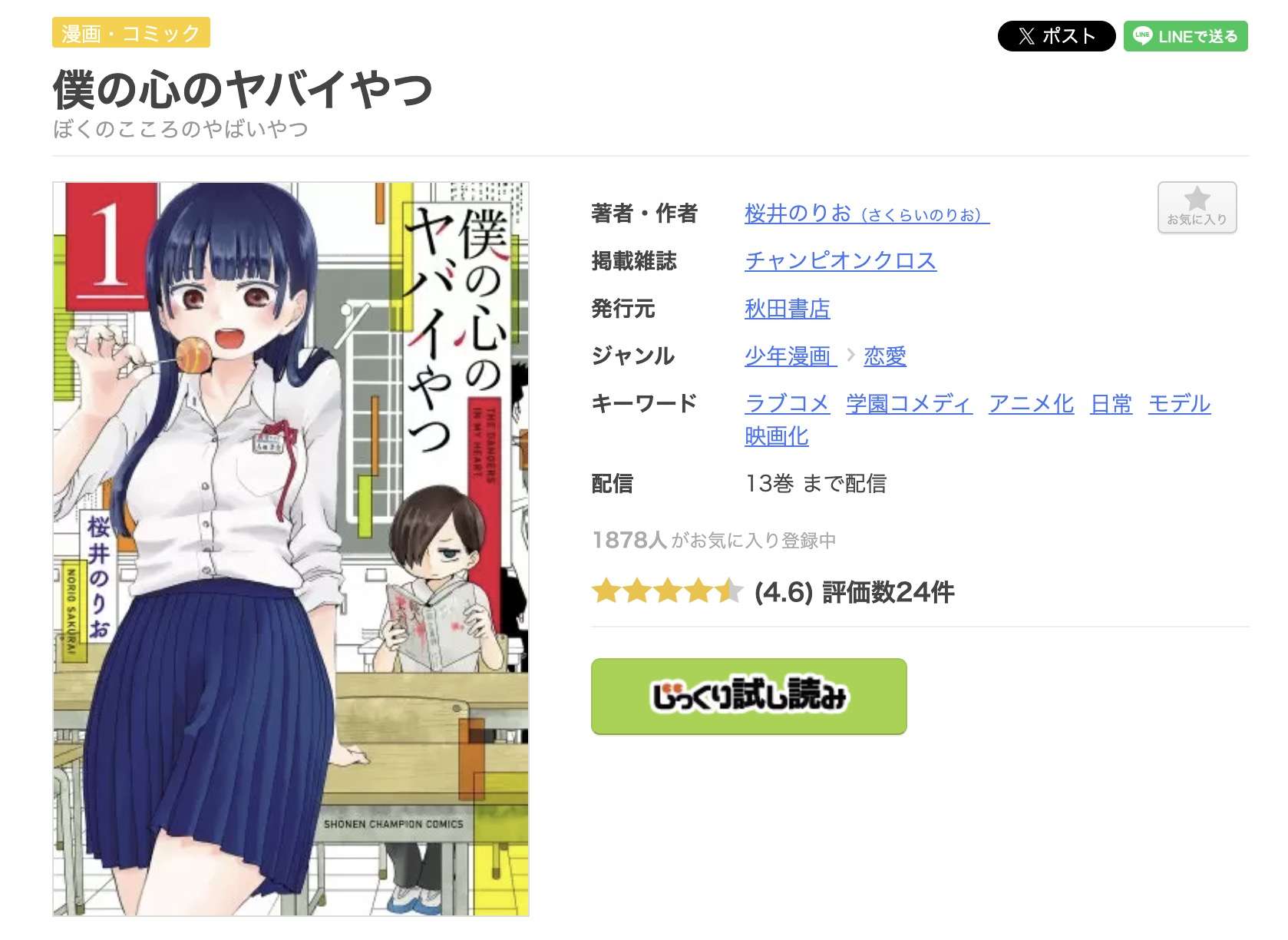 僕の心のヤバイやつ 全巻 まんが王国