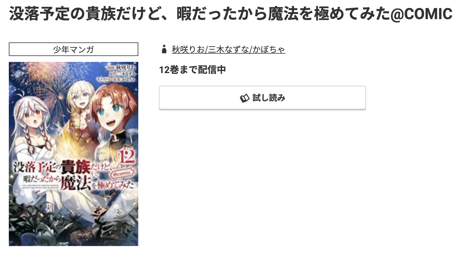 没落予定の貴族だけど、暇だったから魔法を極めてみた 最新刊 コミック.jp