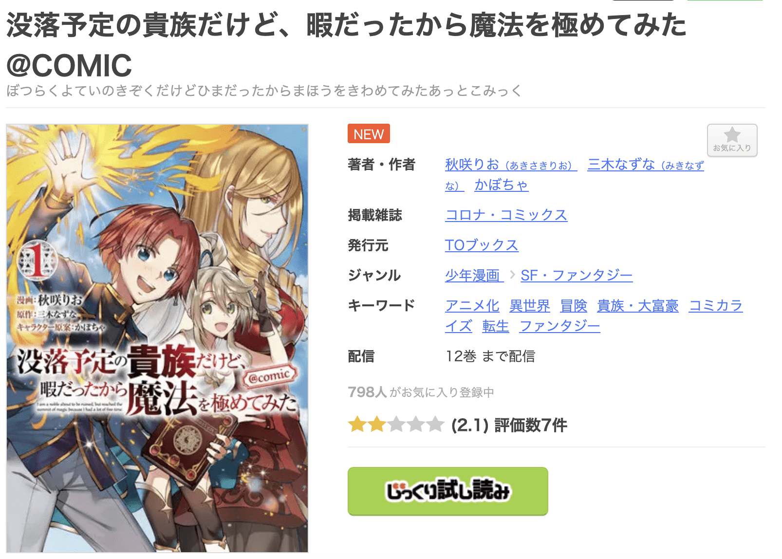 没落予定の貴族だけど、暇だったから魔法を極めてみた 全巻 まんが王国