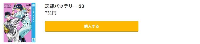忘却バッテリー 最新刊 コミック.jp