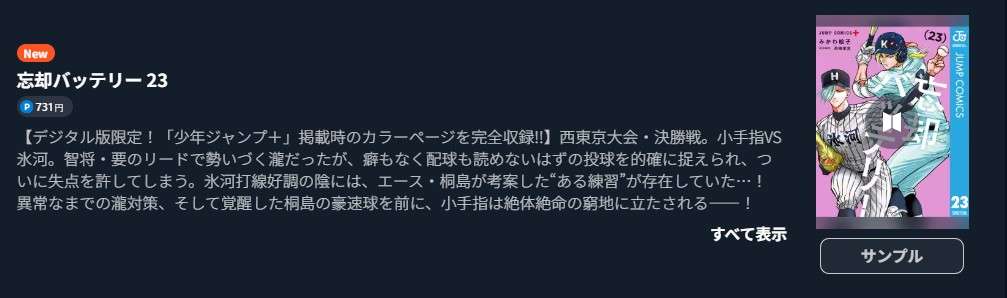 忘却バッテリー