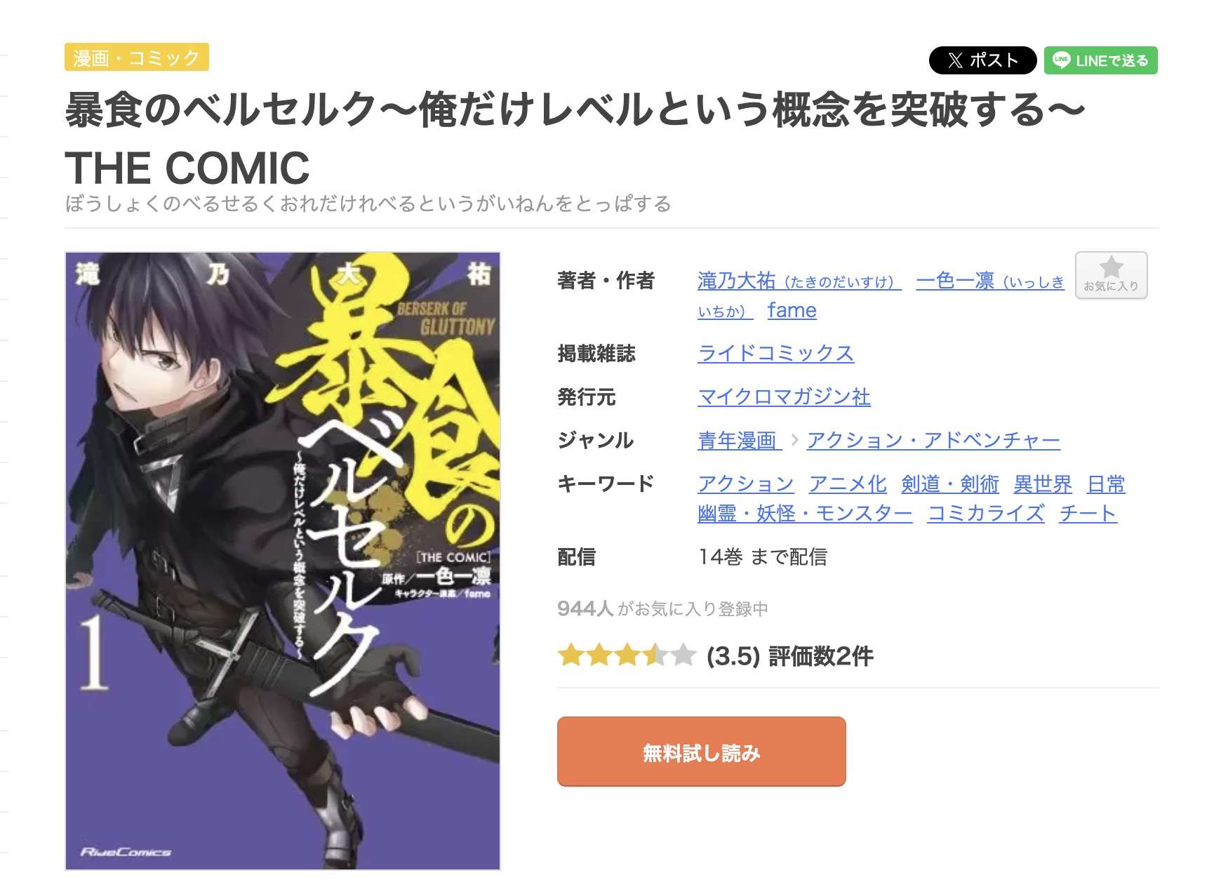 暴食のベルセルク 全巻 まんが王国