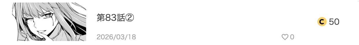 暴食のベルセルク 最新話 漫画アプリ