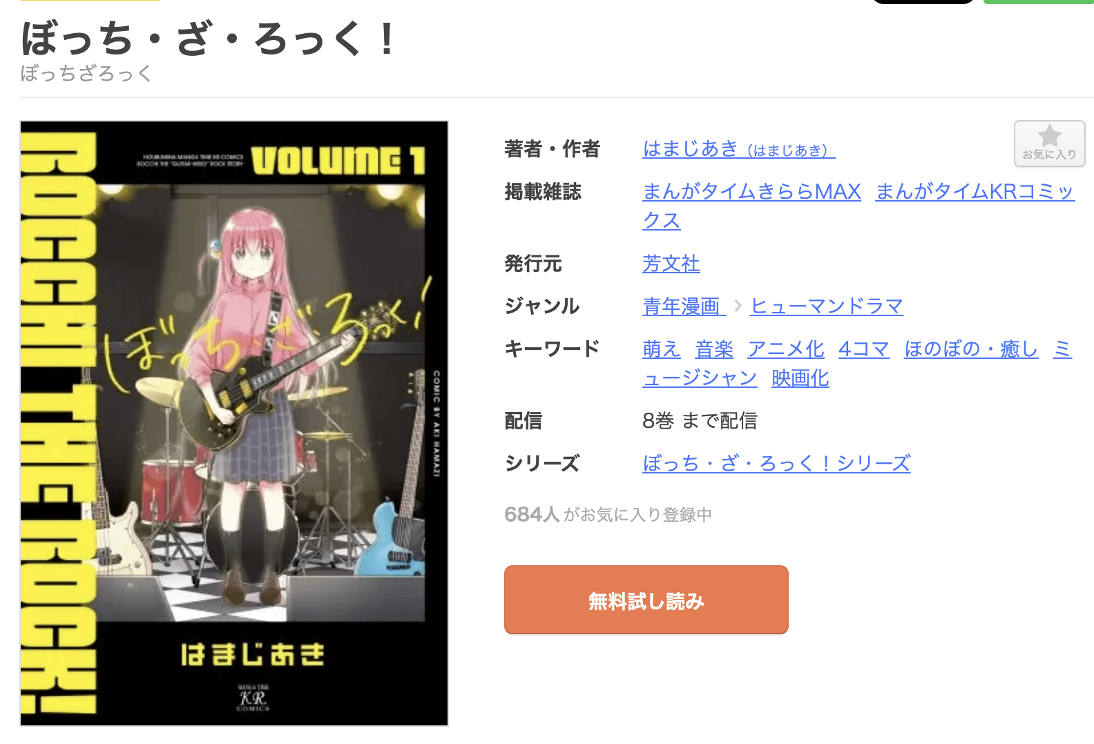 ぼっち・ざ・ろっく！ 全巻 まんが王国