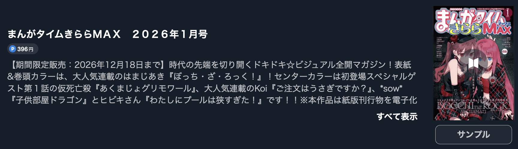 ぼっち・ざ・ろっく！ 最新話 週刊誌