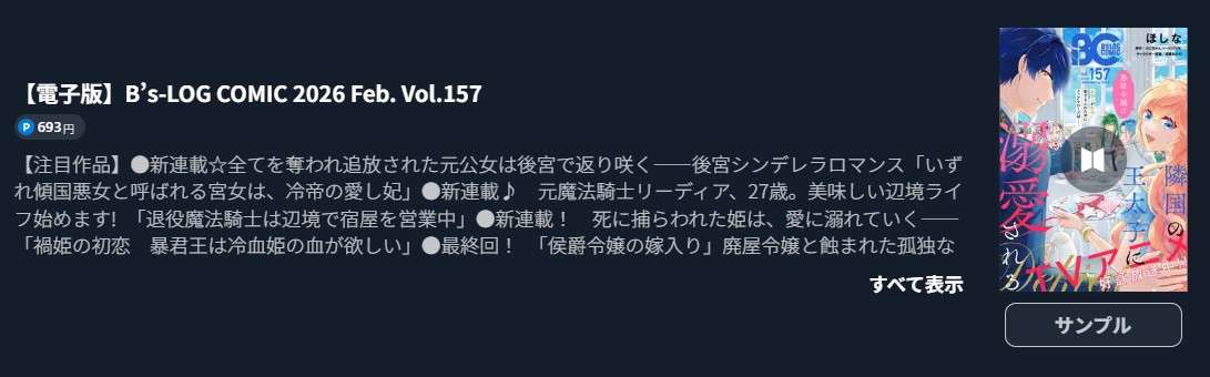 31番目のお妃様 最新話 週刊誌