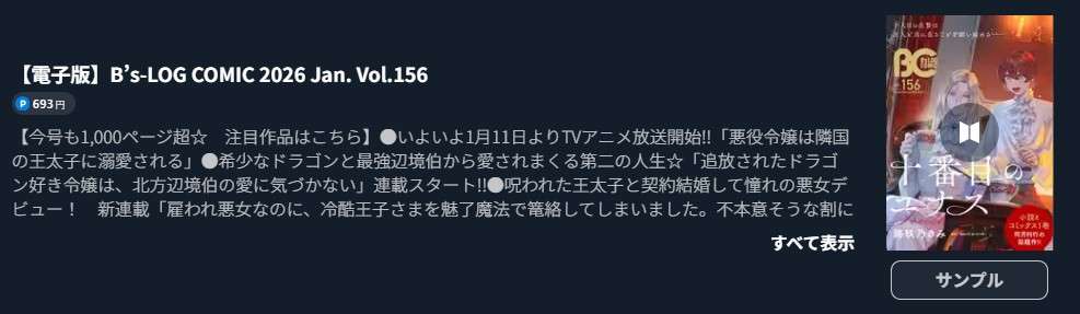 悪役令嬢は隣国の王太子に溺愛される 最新話 週刊誌