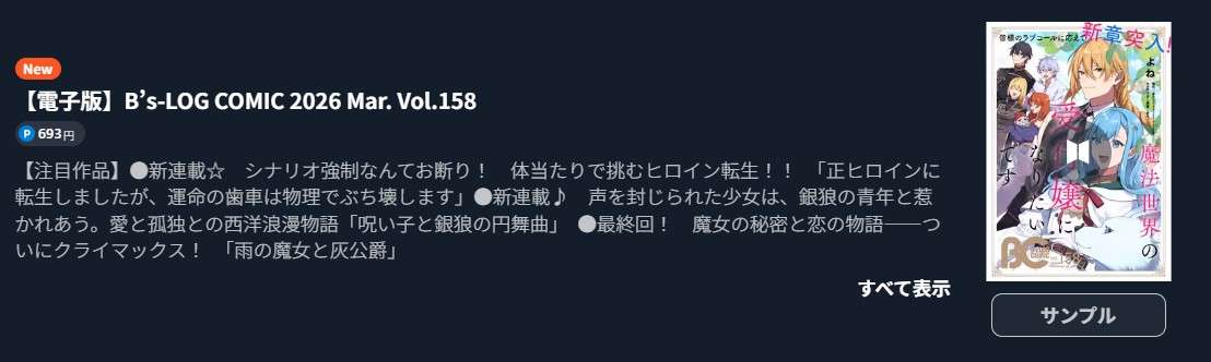 結界師の一輪華 最新話 週刊誌