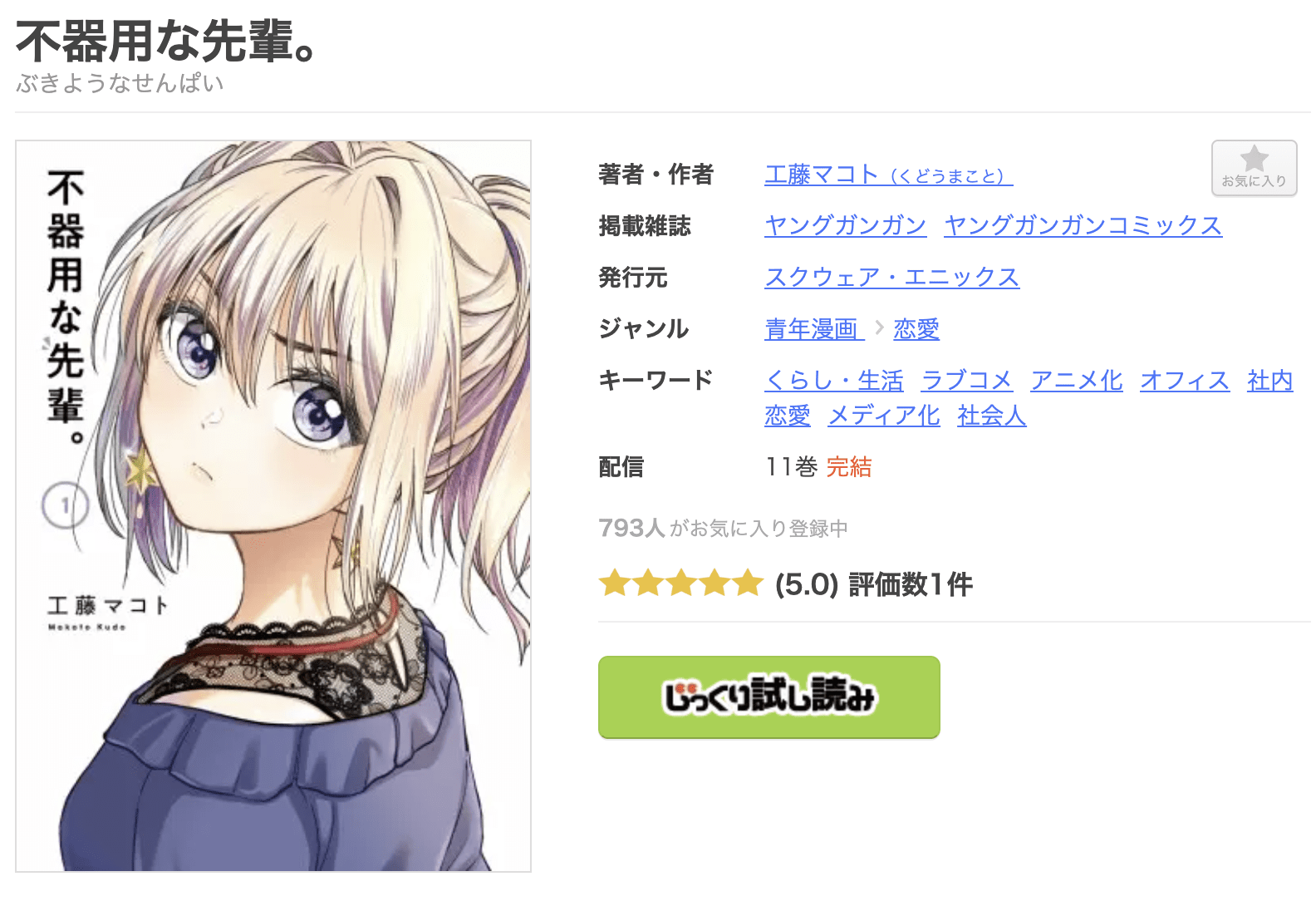 不器用な先輩。 全巻 まんが王国