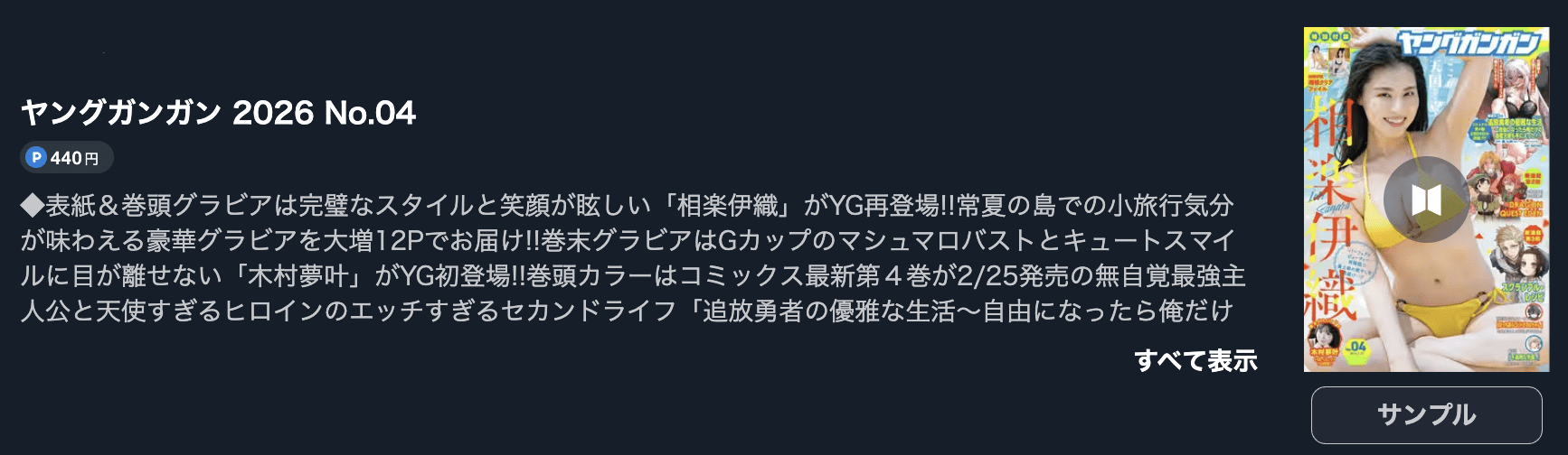 不器用な先輩。 最終話 週刊誌