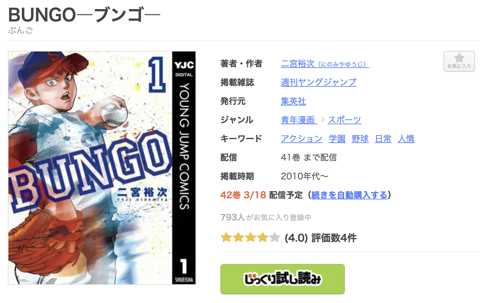 BUNGO 全巻 まんが王国