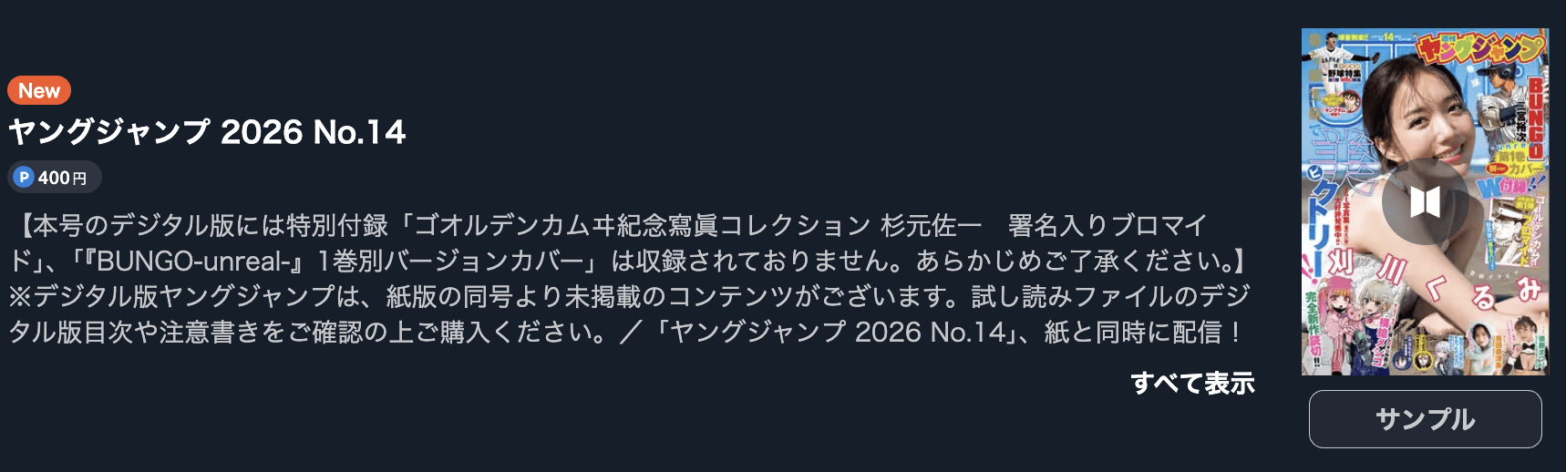 BUNGO 最新話 週刊誌