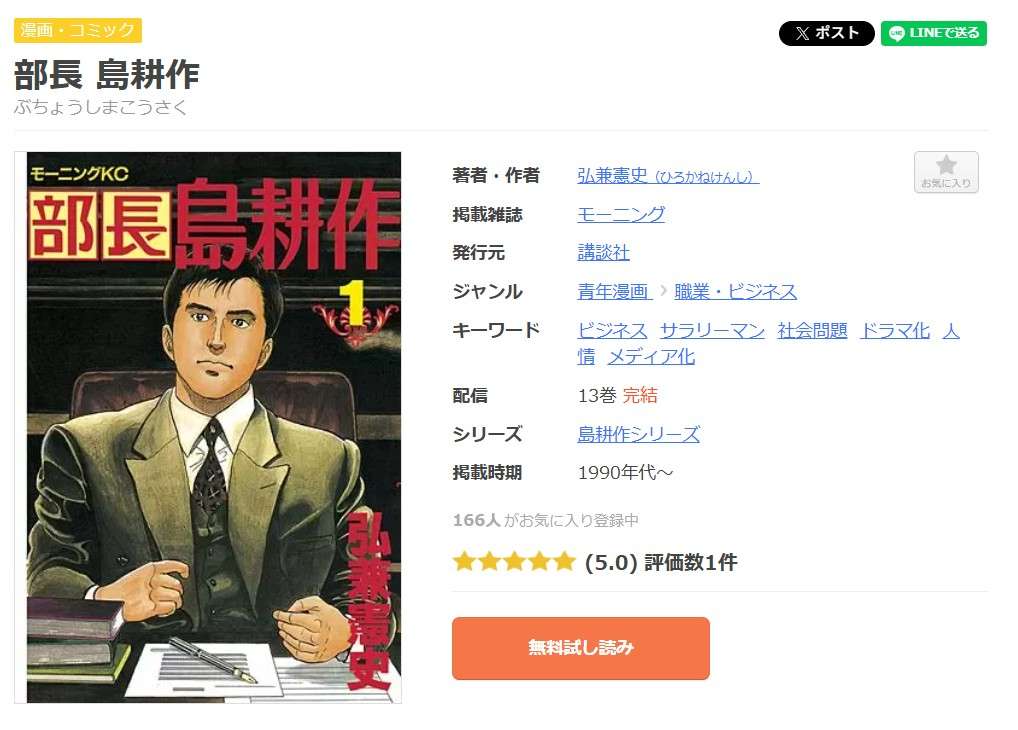 部長 島耕作 全巻 まんが王国