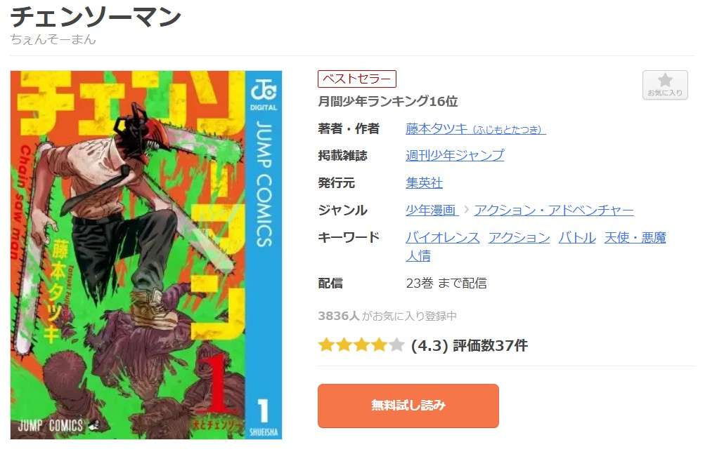 チェンソーマン 全巻 まんが王国