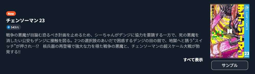 チェンソーマン 最新刊 U-NEXT