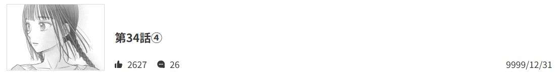 シャンピニオンの魔女 最新話 週刊誌