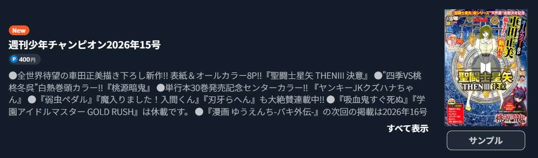 弱虫ペダル 最新話 週刊誌