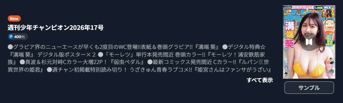 桃源暗鬼 最新話 週刊誌