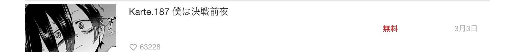 僕の心のヤバイやつ