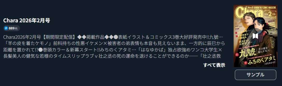 美しい彼 最新話 週刊誌